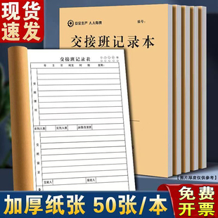 保安门卫交接班记录本工厂生产值班交接班记录表前台交班登记单据