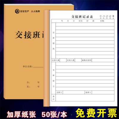 保安门卫交接班记录本工厂值班表