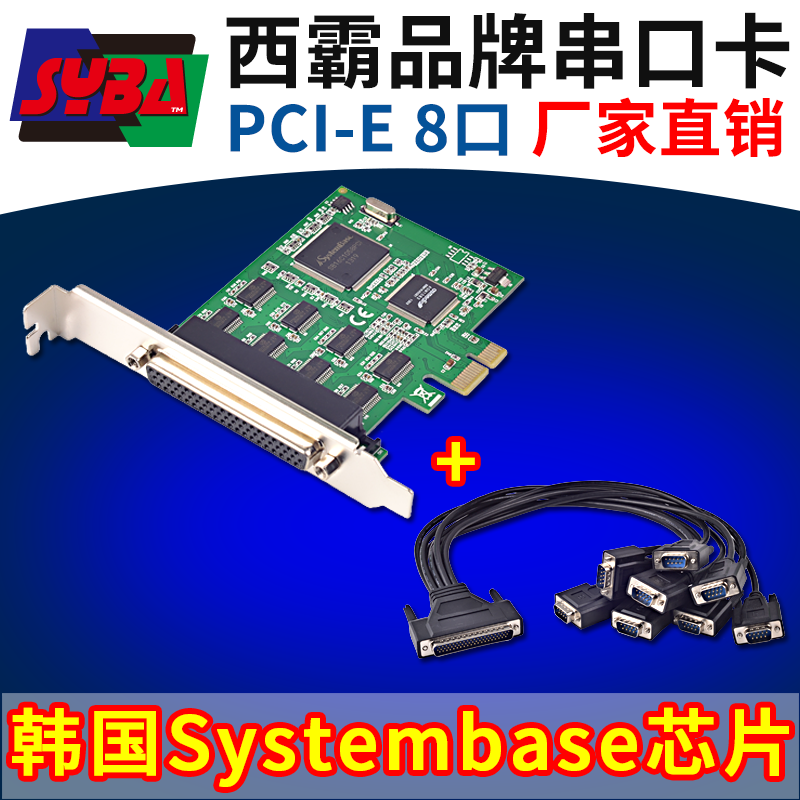 FG-EMT09APCIE串口8口SYBA/西霸