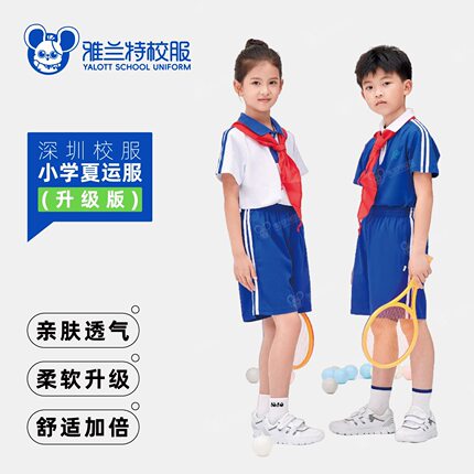 顺丰包邮｜雅兰特深圳校服夏季小学生校服短袖短裤长裤升级版套装