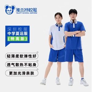 顺丰包邮｜雅兰特深圳中学生校服特高版夏季短袖短裤薄长裤套装