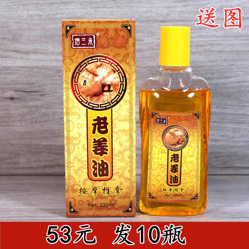 培兰朵 老姜油 野生生姜精油 身体刮痧油经络推拿按摩油背部刮痧