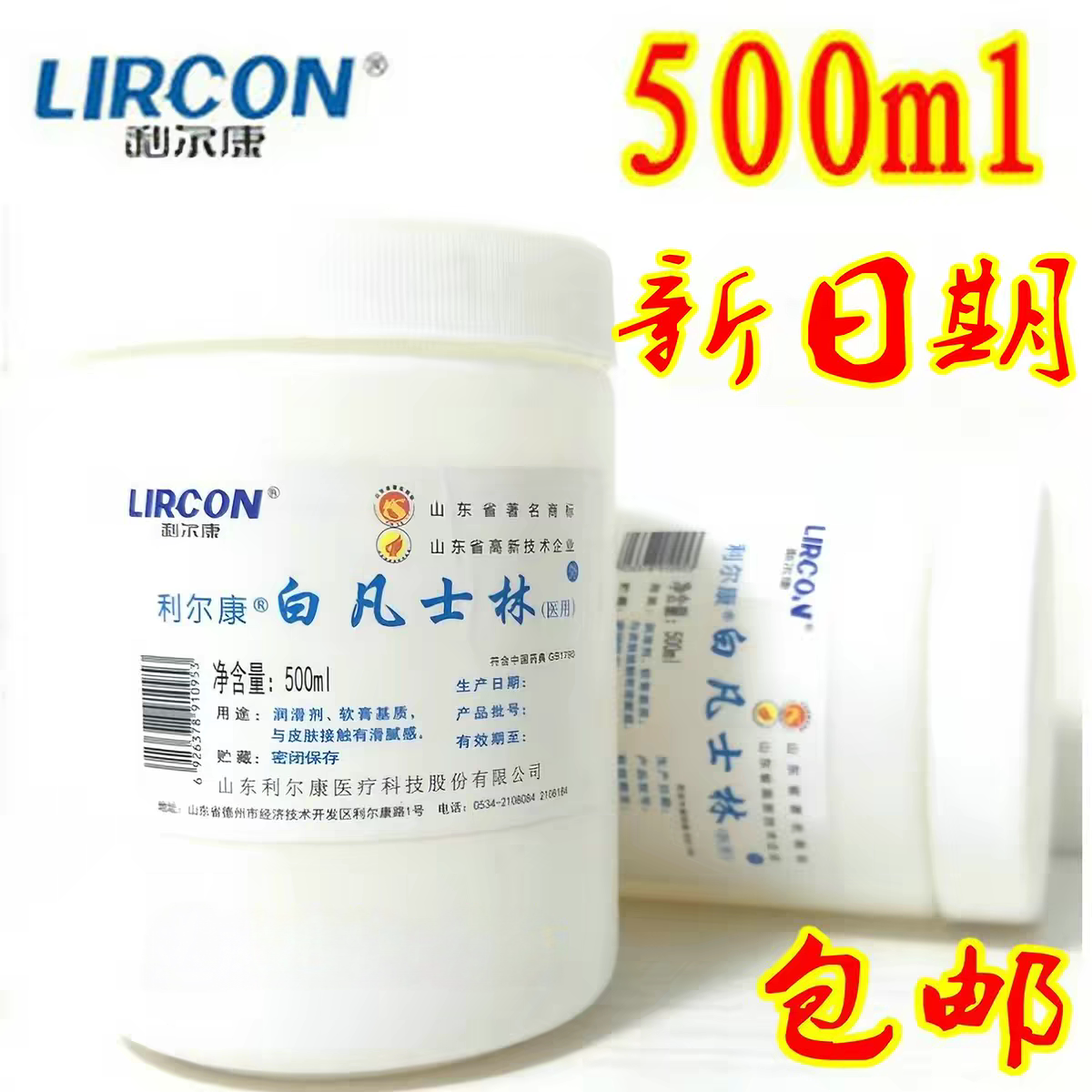 医用纯白凡士林护手霜手脚防裂膏保湿润滑剂护肤油500g利尔康图片