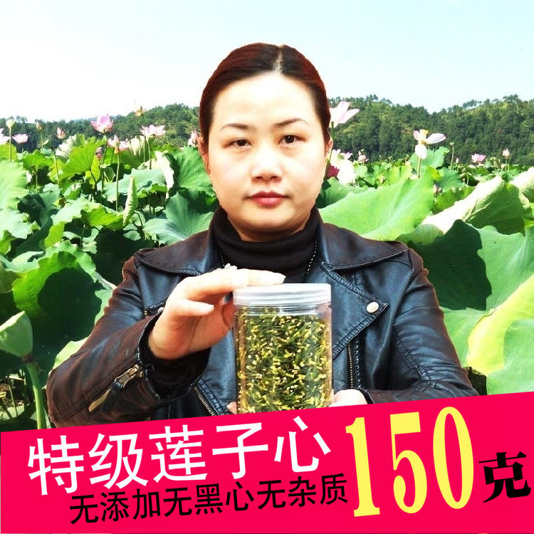 2025年新货新鲜莲子心 农家莲芯茶 特级包邮罐装散装150g