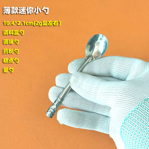 超轻薄迷你短把小勺子厨房专用