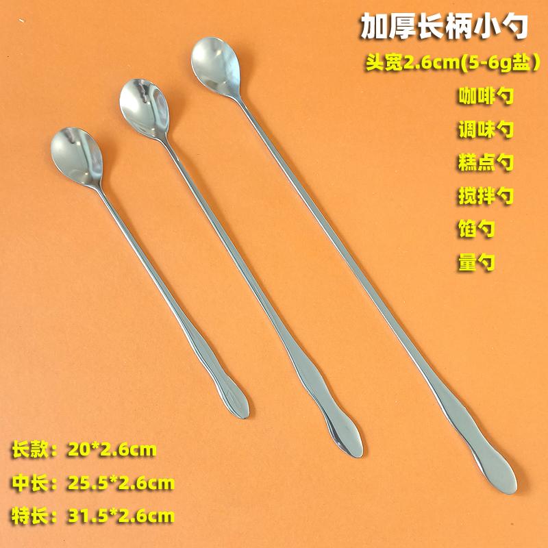 加厚不锈钢特长加长小勺子调味料咖啡搅拌水饺馄饨挖馅勺5-6g量勺
