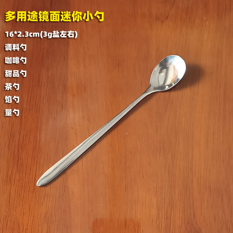 多功能不锈钢迷你调味汤勺咖啡搅拌盐味精小调羹茶匙水饺馅勺量勺