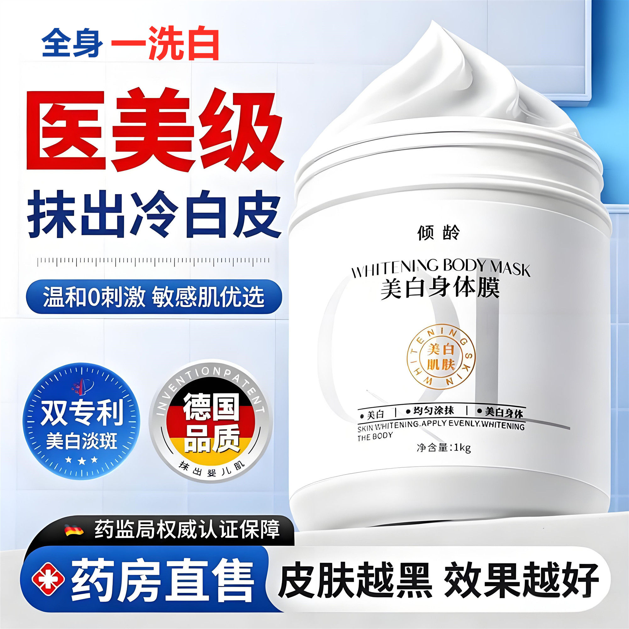 身体美白体膜美容院专用全身小大腿脖子黑手臂晒黑了修复快速变白