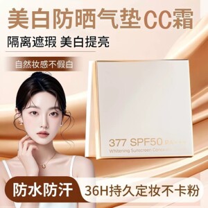 美白隔离防晒霜遮瑕三合一气垫防水防汗CC霜50倍防紫外线防水防汗