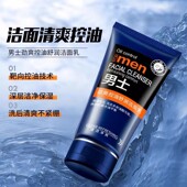 专用正品 洗面奶清爽控油除螨去油滋润深层清洁温和保湿 洁面乳男士