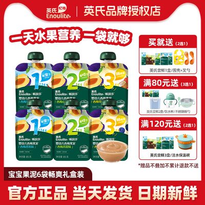 英氏婴幼儿蔬菜泥果泥宝宝辅食无添加蔗糖水果泥婴标健康儿童零食