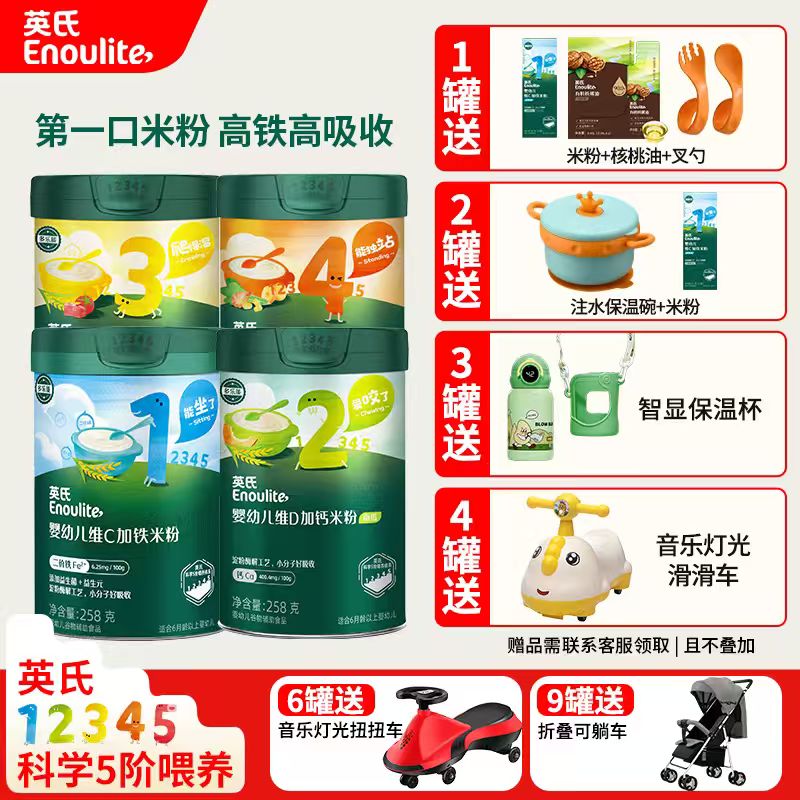 英氏米粉婴儿高铁米糊婴幼儿宝宝营养辅食6个月英式官方旗舰店款