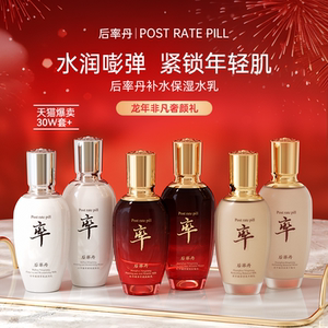 [韩國]后率丹水乳套装紧致抗皱抗初老保湿改善暗沉315药监局认证J