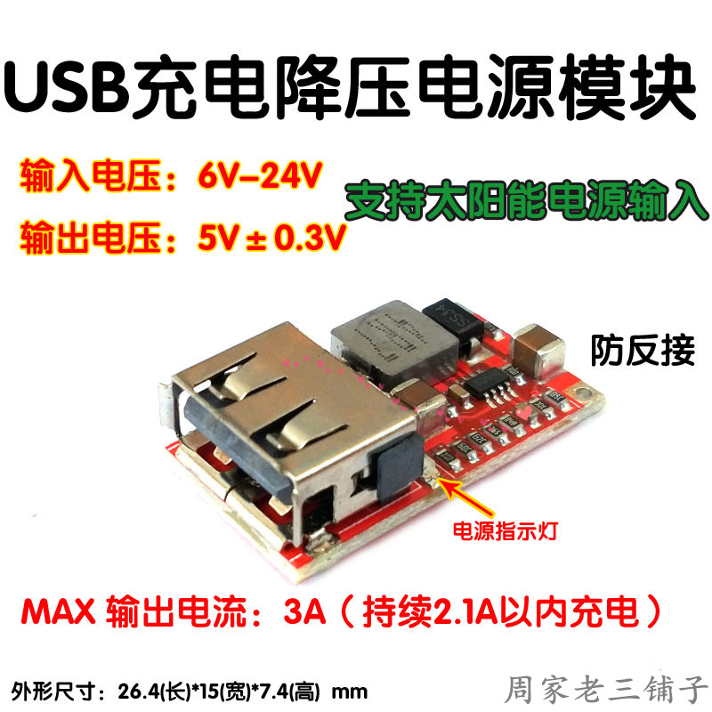 DC-DC降压模块 6-24V12V24V转5V3A车载降压稳压 USB手机充电器