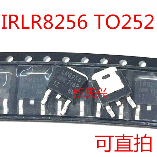 可直拍 LR8256 贴片TO252 IRLR8256 场效应管