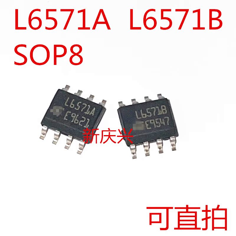 可直拍 L6571A 贴片SOP8  L6571B 高压半桥驱动