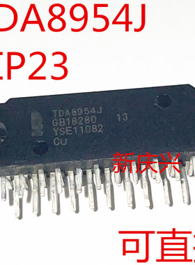 现货可直拍 TDA8954J  直插ZIP23 音频放大器