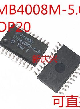 可直拍 LMB4008M-5.0 贴片SOP20 包邮！批量议价
