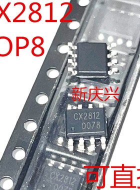 全新可直拍 CX2812 贴片SOP8 三路单灯手电筒3W大功率芯片