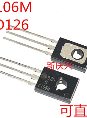 全新可直拍 C106M 直插TO126 C106MG 单向可控哇