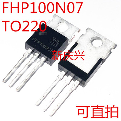 全新可直拍  FHP100N07 直插TO220 电动车控制器MOS管
