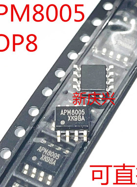 全新可直拍 APM8005 贴片SOP8 APM8005KC-TR 电源管理芯片