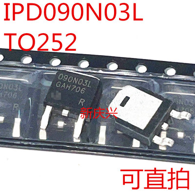 可直拍 090N03L 贴片TO252 IPD090N03L 场效应管