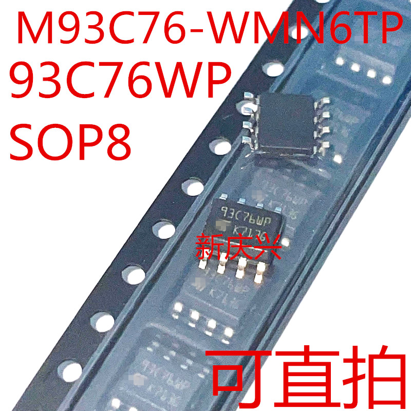 F5全新可直拍 93C76WP  贴片SOP8  M93C76-WMN6TP 储存器芯片IC