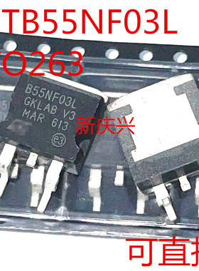 可直拍 B55NF03L 贴片TO263 STB55NF03L 场效应管