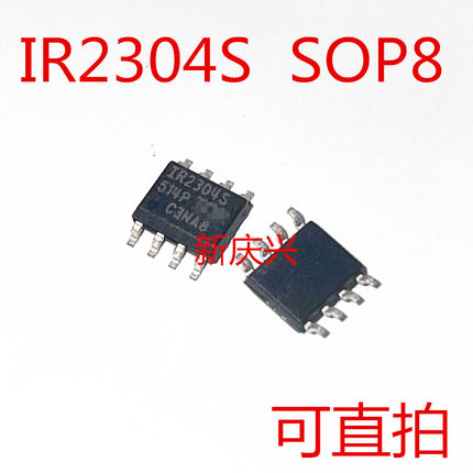 可直拍 IR2304S 贴片SOP8  电桥驱动器