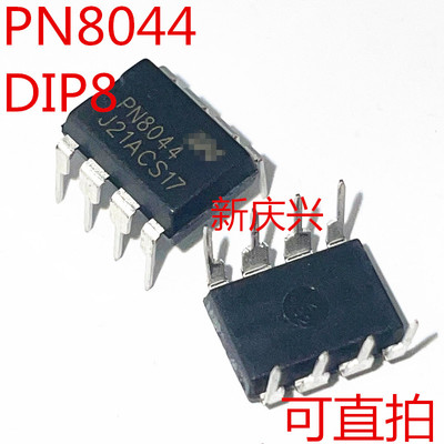 全新可直拍 PN8044 直插DIP8 电源管理芯片
