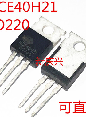 可直拍 NCE40H21 直插TO220 场效应管
