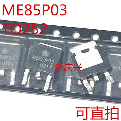 可直拍 ME85P03 贴片TO252 场效应管