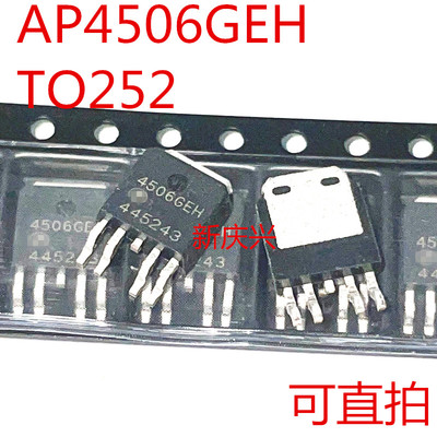 可直拍 4506GEH 贴片TO252  AP4506GEH 场效应管