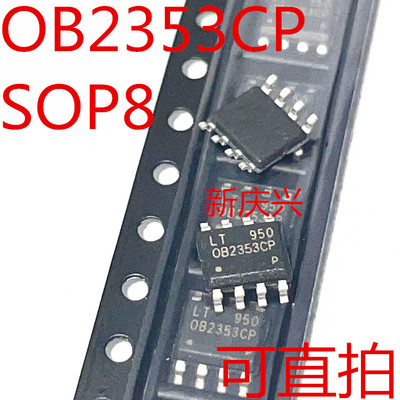 现货可直拍 OB2353CP 贴片SOP8 电源管理芯片