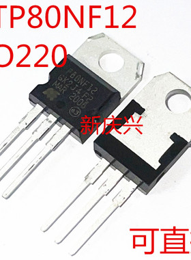 全新可直拍 P80NF12 直插TO220 STP80NF12 场效应管