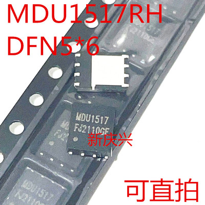 可直拍  MDU1517 贴片DFN8  MDU1517RH N通道 100A 30V 场效应管