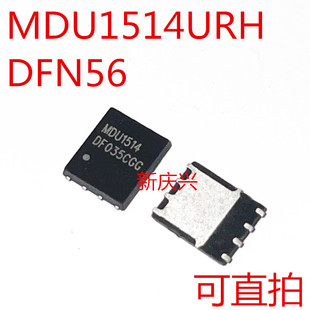 可直拍 MDU1514 贴片DFN56 MDU1514URH QFN8场效应管