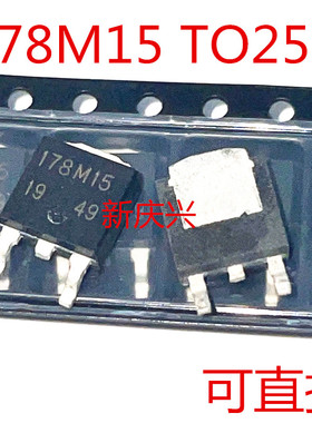 可直拍 178M15 贴片TO252  BA178M15FP-E2 三端稳压管 通用78M15