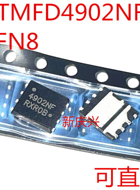 可直拍 4902NF 贴片DFN56 NTMFD4902NF QFN8 场效应管
