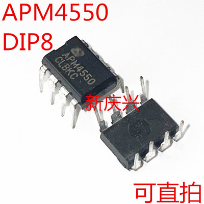 现货可直拍 APM4550 直插DIP8  液晶电源管理芯片