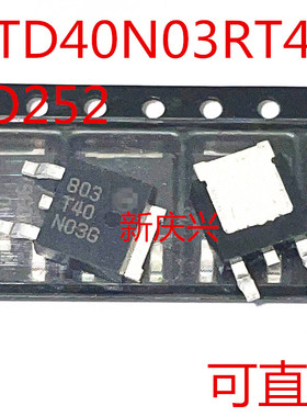 可直拍 T40N03G 贴片TO252 NTD40N03RT4G 场效应管