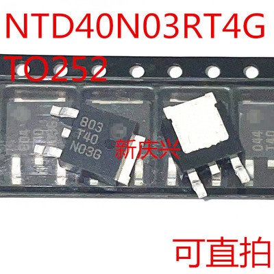 可直拍 T40N03G 贴片TO252 NTD40N03RT4G 场效应管