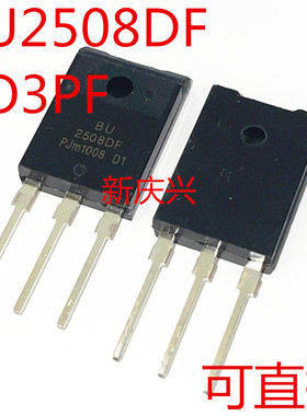 可直拍 BU2508DF  直插TO3PF  NPN电源管  1500V 8A