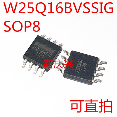 可直拍 25Q16BVSIG 贴片SOP8  W25Q16BVSSIG 储存器芯片