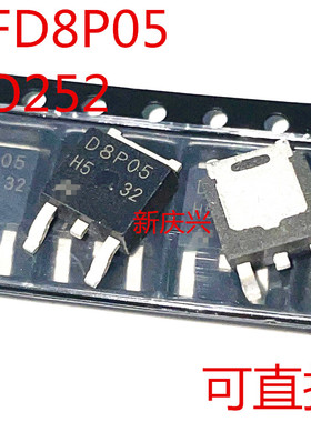 可直拍 D8P05 贴片TO252 RFD8P05 场效应管