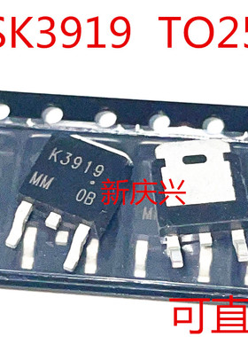 可直拍 K3919 贴片TO252 2SK3919 场效应管