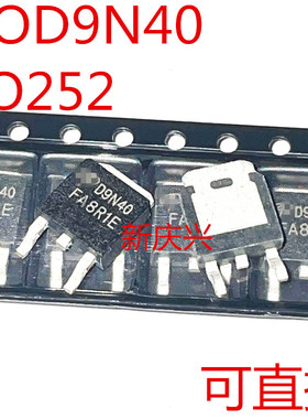 可直拍 D9N40 贴片TO252 AOD9N40 场效应管