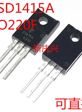 全新可直拍 D1415A 直插TO220F 2SD1415A 达林顿管