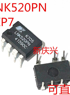 可直拍 LNK520P 直插DIP7 LNK520PN 电源管理芯片
